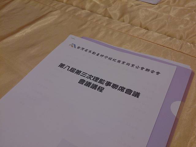 本會第八屆第三次理監事聯席會議