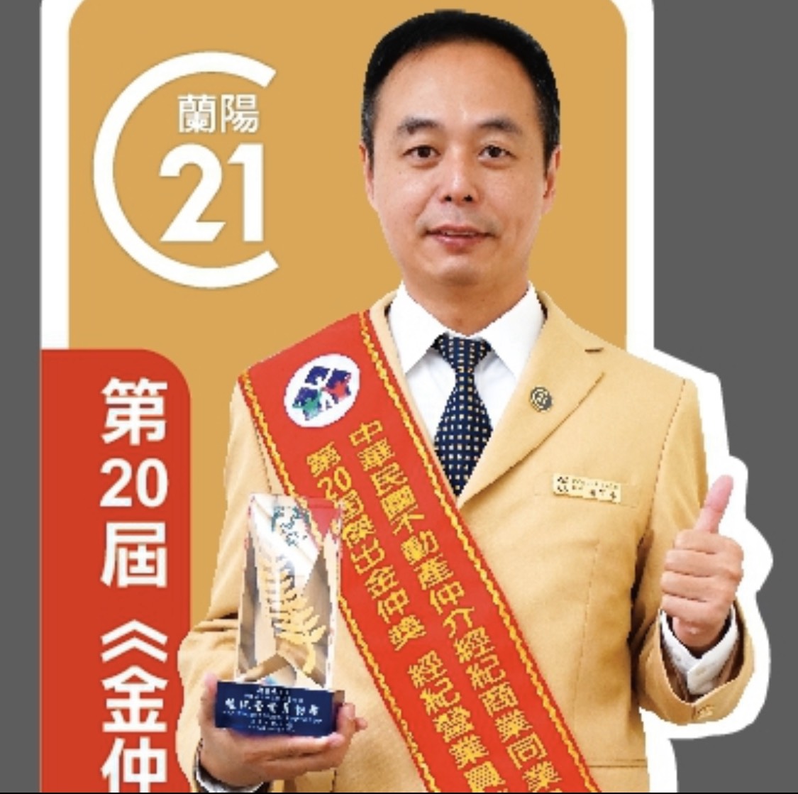 謝賀丞 (宜蘭縣)