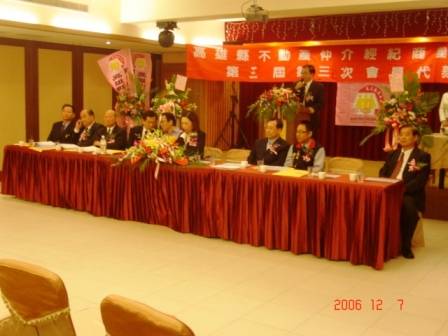 高雄縣不動產仲介公會第三屆第三次會員代表大會在梓官鄉蚵仔寮的漁故鄉國際美食館舉行