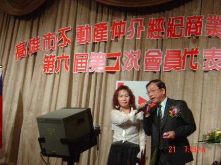 高雄市不動產仲介公會第六屆第二次會員代表大會中，黃理事長祝賀詞之後，摸彩看看那位是幸運者