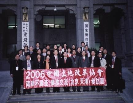 2006年中國土地改革研討會11月12日在北京建設部及土地資源部分別召開