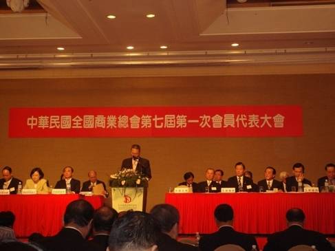 中華民國全國商總會第七屆理監事暨理事長改選