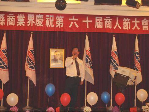 台中縣商業會舉行60屆商人節表揚大會，黃理事長受邀致詞