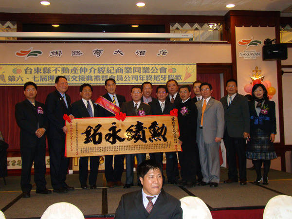 第六.七屆台東縣房仲理事長交接典禮