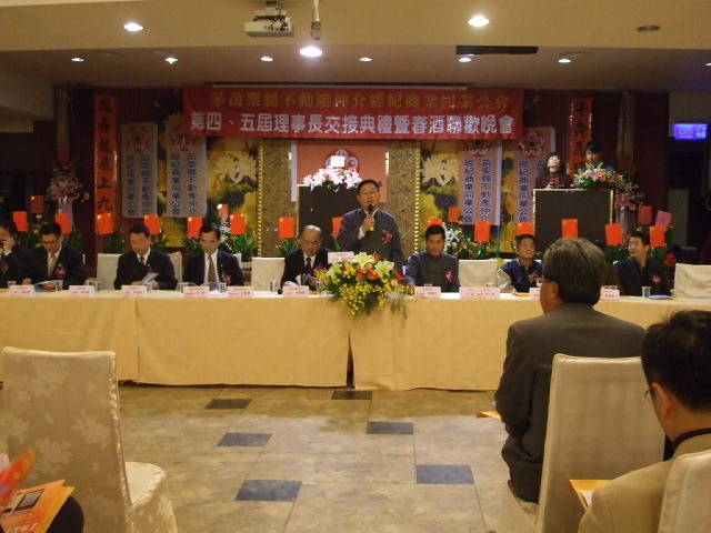 苗栗縣第四.五屆理事長暨理監事交接典禮