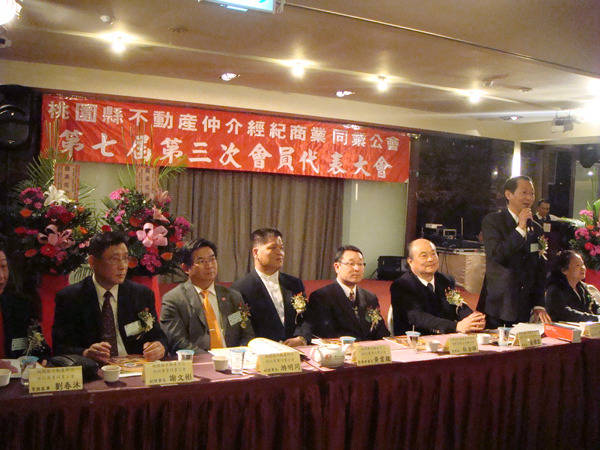 參加桃園縣仲介公會會員大會