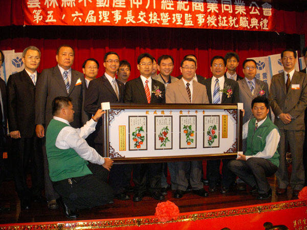 雲林縣不動產理事長交接暨理監事就職典禮