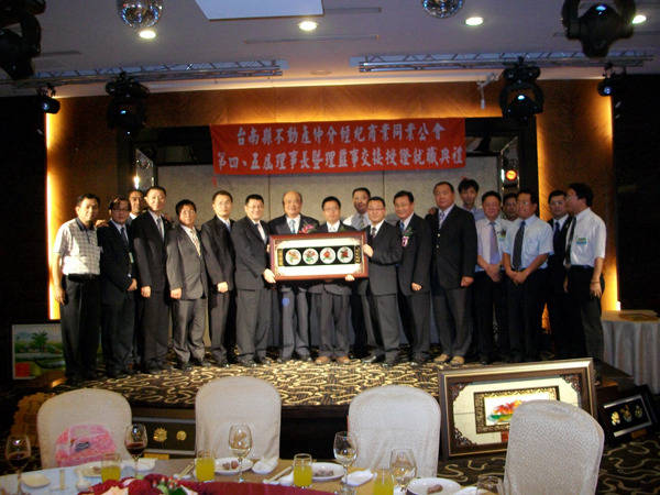 台南縣不動產仲介公會理事長暨理監事交接