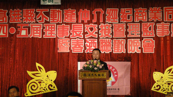 高雄縣仲介公會第4、5屆理事長理監事交接