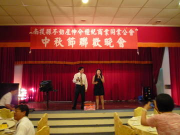 南投縣不動產仲介經紀商業同業公會-舉辦中秋節晚會