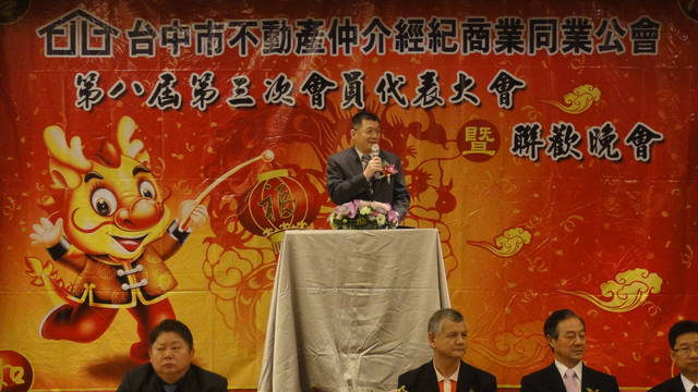 參加台中市不動產仲介公會第八屆第三次會員代表大會