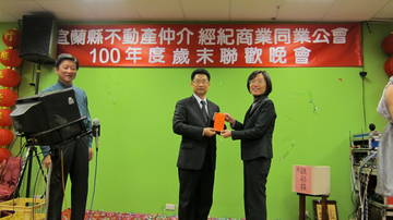 宜蘭縣不動產仲介公會舉行第八屆第二次會員代表大會暨歲末聯誼餐會