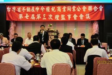 台灣省不動產經紀商業同業公會第七屆第三次理監事聯席會