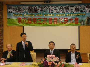 參加雲林縣不動產仲介公會第六屆第三次會員代表大會
