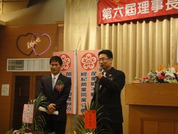 參加苗栗縣不動產仲介公會第六屆理事長就職暨理監事授證典禮