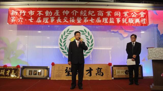 新竹市不動產仲介公會第六、七屆理事長交接典禮