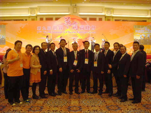 參加第九屆世界華商高峰會