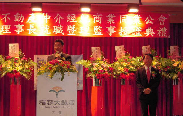 花蓮縣不動產仲介公會第九屆理事長就職暨理監事授證典禮