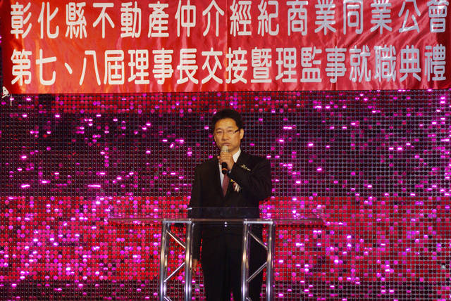 參加彰化縣不動產仲介公會第七、八屆理事長交接暨理監事就職典禮