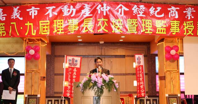 參加嘉義市不動產仲介公會第九屆理事長暨理監事交接典禮