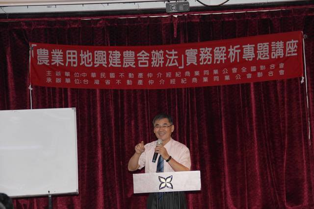 本會舉辦【農業用地興建農舍辦法】專題講座